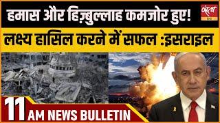 Satya Hindi news Bulletin | 28 अक्टूबर सुबह 11 बजे तक की खबरें | NETANYAHU | IRAN