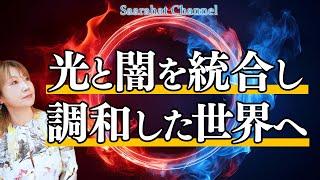 【東京講演会開催！2025年1月18日(土) 詳細は概要欄から】トランプとイーロン・マスクの共闘し新時代へ！調和が導く新たな未来を目指す！！【Saarahat/サアラ】