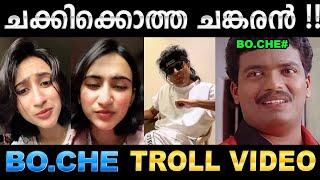 ബോച്ചേക്ക് പറ്റിയ എതിരാളി തന്നെ ! Troll Video | Bo.che Jewellery Troll | Ubaid Ibrahim