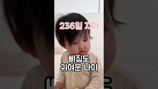 236일 처음으로 삐짐 #아기 #귀여운아기 #baby #cute