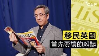 【CUP 媒體】移民英國 首先要讀的雜誌