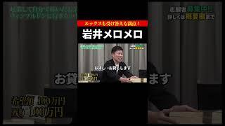【あの岩井もメロメロに？！】優秀すぎる女子高生【令和の虎 切り抜き】#令和の虎 #岩井社長 #茂木社長 #安藤社長 #スポーツ版