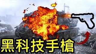 魯格滅坦克，這才是德國黑科技!! -- Battlefield V 戰地風雲五_J是好玩 MrJGamer