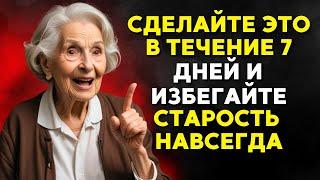 99% людей НЕ ЗНАЮТ эти правила, которые способствуют их старению | СТОИЦИЗМ