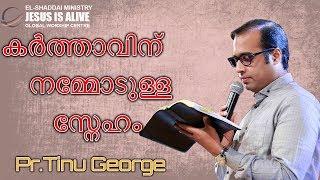 The Lord loves us |Pastor Tinu George | El-shaddai Ministry |