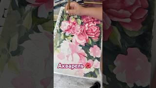 Немного процесса #art #акварель #акварельнаяживопись #творчество #watercolor #watercolour #арт