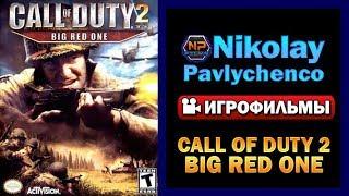 Call of Duty 2 Big Red One игрофильм