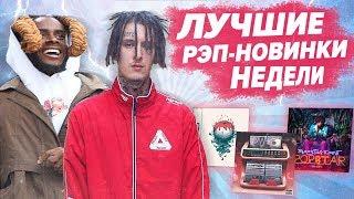 ЛУЧШИЕ РЭП НОВИНКИ НЕДЕЛИ 05.05.2019 / Kizaru, Big Baby Tape, Eminem