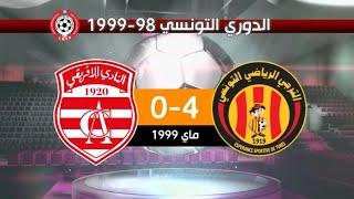 الترجي الرياضي 4-0 النادي الإفريقي الدوري التونسي 98-1999