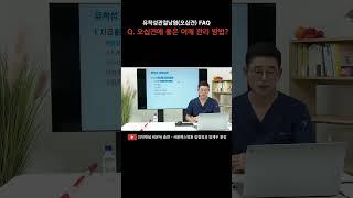 [ #오십견 ] 치료하려면 이렇게만 생활하세요