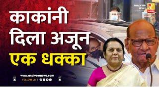काकांनी दिला अजून एक धक्का  | Sushil Kulkarni | Analyser | Sharad Pawar | Neelam Gorhe