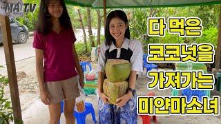 20살) 대체 코코넛 빈통을 왜 가져가는 건가요? 정말 궁금했어요