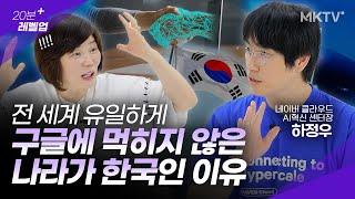 대반전! 초거대 인공지능 한국이 세계2위, 챗GPT 단점 보완하며 AI도 접수한다 - 네이버 클라우드 하정우 센터장 '20분 레벨업'