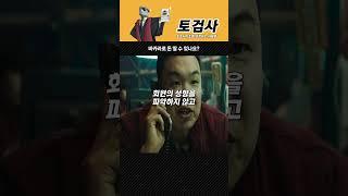 먹튀하는 토토사이트 특징 3가지 #shorts #토토사이트 #먹튀검증 #먹튀사이트