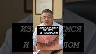 ЧУДО ПРОДУКТЫ ИСЦЕЛЯТ ВАС ОТ ВИРУСА ПАПИЛЛОМЫ ЧЕЛОВЕКА!