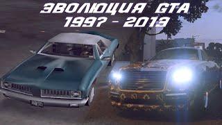 GTA: эволюция графики (1997-2013)