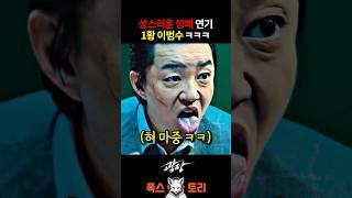 《광장》에서 제일 불쌍한 이범수 ㅋㅋ