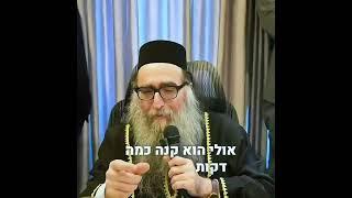 הרב יאשיהו יוסף פינטו • חבל אתה גורם לו רע בלב