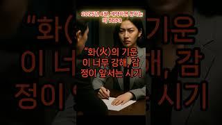 2025년 4월, 계약하면 망하는 띠 TOP3 ️이 시기에 결정하면… 평생 후회할 수 있습니다.
