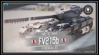 Korben Dallas(Топ стрелок)-FV 215B-10200 УРОНА