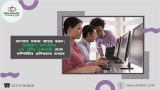 Digital Computer & Training Academy | dctamc | Bangla Tutorial | Freelancing course | office course