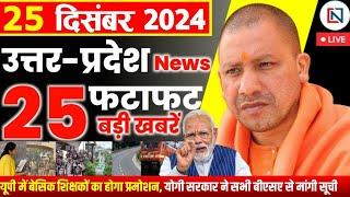 25 December 2024 Up News Uttar Pradesh Ki Taja Khabar Mukhya Samachar Yogi samachar Clean News UP