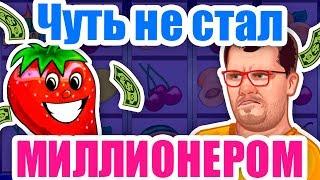 Игровой автомат Клубничка в Казино Вулкан. Как обыграть онлайн казино вулкан