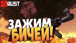 КРУТОЙ МОНТАЖ ПО РАСТУ! Нарезка топ моментов Rust монтаж #1