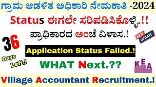 VA Application Status Checking | Village Accountant Recruitment 2024 | KEA Recruitment 2024| VA 2024