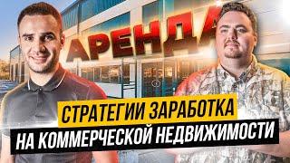 Инвестиции в коммерческую недвижимость в Украине. Абдурахман Шайхалов | УкрИнвестШоу