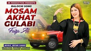 Mousam Akth Gulabi | Faiza Ali | Balochi Video Song 2024 | SR Production