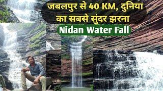 Nidan Water Fall Katangi, 40 km from Jabalpur #waterfall #jabalpur #mohitdhurvvlogs