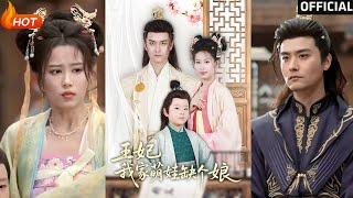 【高清完结】《王妃我家萌娃缺个娘&王妃我家萌娃缺个娘》郑源（完整合集）重磅推荐#古装#爱情#重生#萌宝#逆袭#复仇#权谋#霸总#甜宠#短剧#热门短剧#shorts#短剧推荐#初六剧场