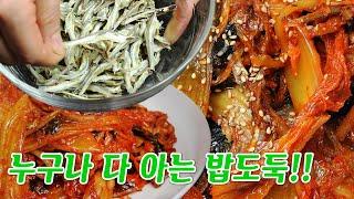 없는 입맛도 살리는 마력에 반찬, 멸치 김치볶음 만드는 법