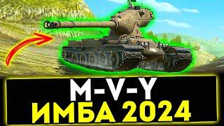  M-V-Y - ИМБА 2024 В ПАТЧЕ 1.25! МИР ТАНКОВ