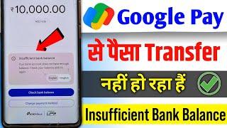 Insufficient bank balance gpay problem solve  ! Google pay Insufficient bank balance