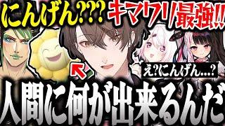 【面白まとめ】ダブルバトルで"にんげん"(キマワリ)を使い大興奮する社長と戸惑う3人が面白過ぎたｗ【加賀美ハヤト/花畑チャイカ/椎名唯華/夜見れな/ポケモンSV/にじさんじ/切り抜き】