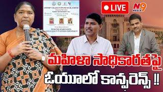 LIVE:మహిళా సాధికారతపై ఓయూలో కాన్ఫరెన్స్ | Conference on women's empowerment at OU | N9 Media