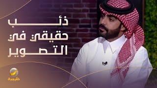 الشاعر رائد الشمري: قصة "بين الرمال" واقعية .. وكان هناك ذئب حقيقي في التصوير