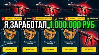 Я ЗАРАБОТАЛ БОЛЬШЕ 1.000.000 РУБ с БАТЛ ПАССА EasyDrop ИЗИДРОП