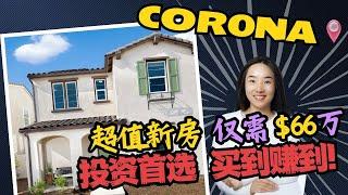 Corona新楼盘|4房3浴|双车位车库|不到$66万|生活便利 5分钟到达超市餐馆|Corona新樓盤|4房3浴|雙車位車庫|不到$66萬|生活便利 5分鐘到達超市餐館coda at bedford