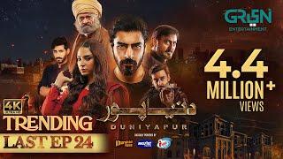 DuniyaPur Last Episode 24 (Subtitles) 5th March 2025 - Khushhal Khan - Ramsha Khan - Nauman Ijaz