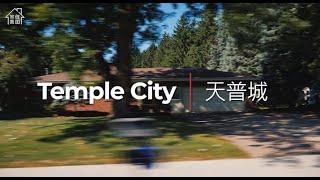 家住美国——天普市（Temple City）：华裔青睐的中产阶级城市