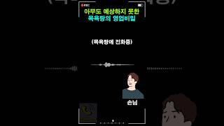 목욕탕의 영업비밀