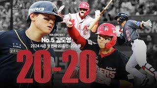 야구가 없는 그런날엔.. KIA 김도영 홈런모아보기! (10-10 달성후 20-20 까지) | KBO 모먼트 | 야구 하이라이트