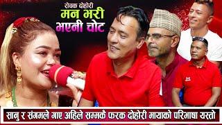 सानु र शंगमाले गाए अहिले सम्मकै फरक दोहोरि आखिर के भयो जो जोडीलाई New Live Dohori 2081