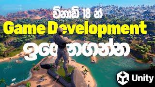 Learn Unity Game Development  in 18 MINUTES | Unity Game Development Sinhala