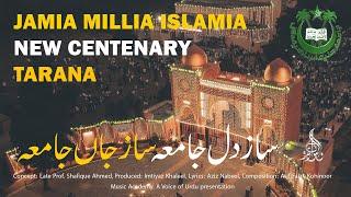 Jamia Millia Islamia New song release I Original Song Iجامعہ ملیہ اسلامیہ کی صد سالہ تاریخ پر گیت