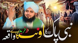 bayan emotional waqia || ajmal raza qadri waqia || heart touching waqia.