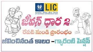 LIC JEEVAN DHARA 2 PLAN DETAILES IN TELUGU